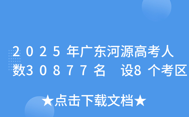 2025V|Դ߿˔(sh)30877 O(sh)8^(q)