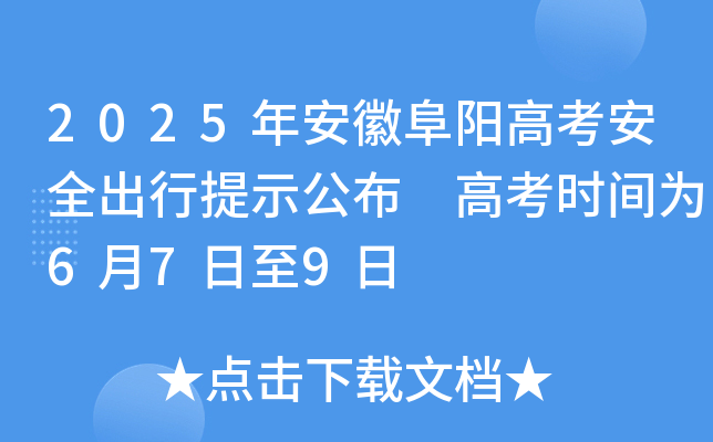 2025갲ո(yng)߿ȫʾ ߿r(sh)g679