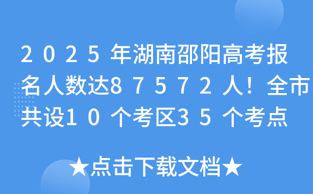 2025ꖸ߿˔(sh)_87572ȫйO10^(q)35c