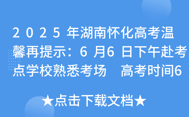 2025ϑѻ߿ܰʾ66縰c(din)W(xu)УϤ ߿r(sh)g67-9