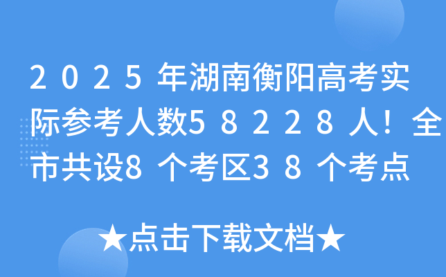 2025Ϻꖸ߿H˔(sh)58228ˣȫйO8^(q)38c