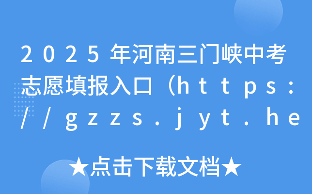 2025T{п־Ըڣhttps://gzzs.jyt.henan.gov.cn/