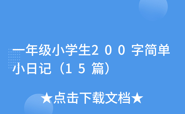 һ꼉СW200ֺСӛ15ƪ