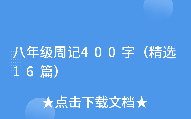꼉(j)ӛ400֣x16ƪ
