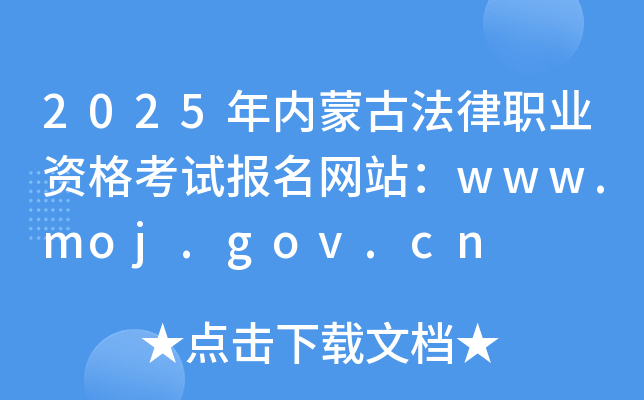 2025(ni)ɹŷI(y)YԇW(wng)վwww.moj.gov.cn