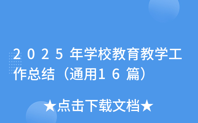 2025WУ̌WY(ji)ͨ16ƪ