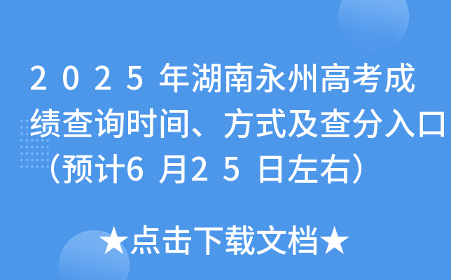 2025ݸ߿ɿ(j)ԃr(sh)gʽڣ624գ