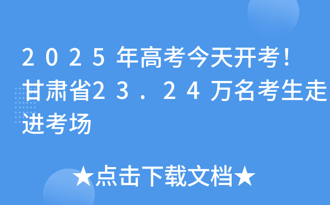 2025߿_Cʡ23.24fM(jn)(chng)