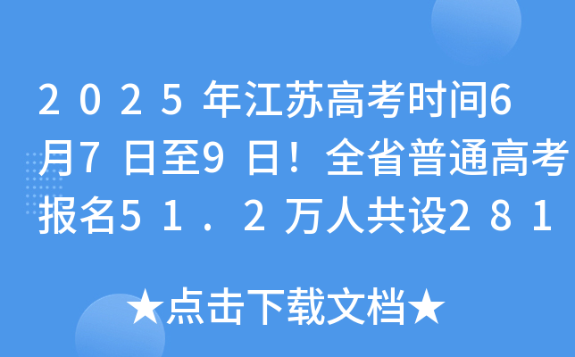 2025꽭K߿rg679ȫʡͨ߿51.2f˹O281˜ʻc