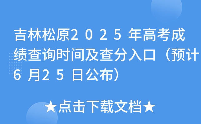 ԭ2025߿ɿԃr(sh)gڣ625չ