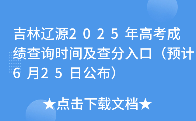 |Դ2025߿ɿ(j)ԃr(sh)gڣ625չ