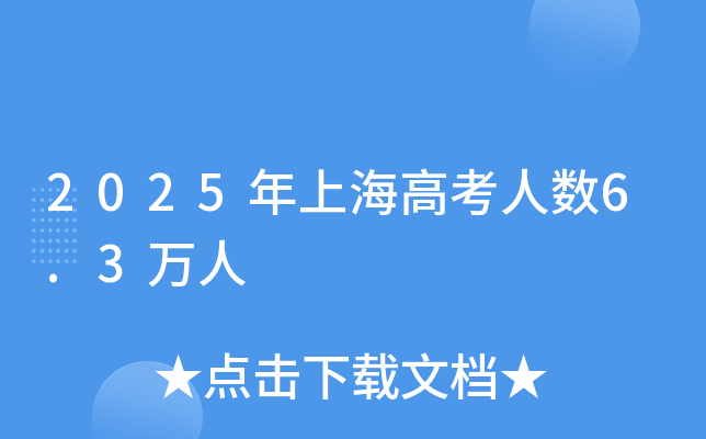 2025Ϻ߿˔(sh)6.3f(wn)