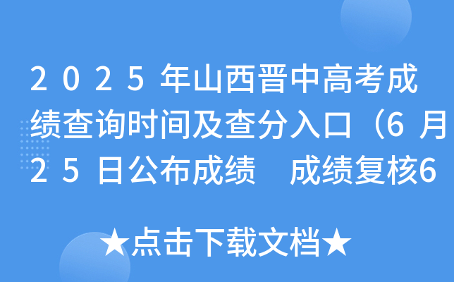 2025ɽxи߿ɿ(j)ԃr(sh)gڣ625չɿ(j) ɿ(j)(f)627գ