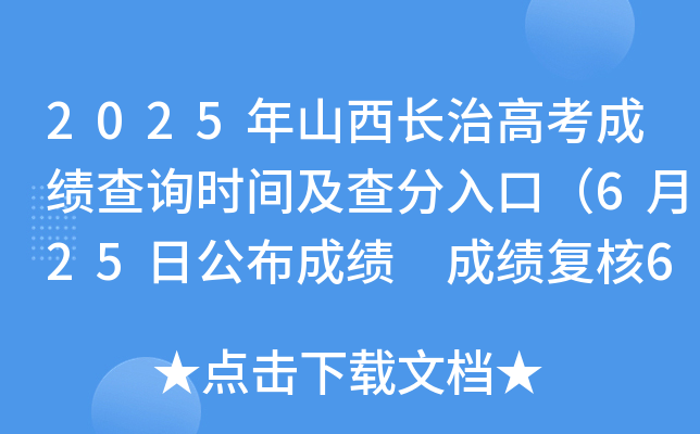 2025ɽL(zhng)θ߿ɿ(j)ԃr(sh)gڣ625չɿ(j) ɿ(j)(f)627գ