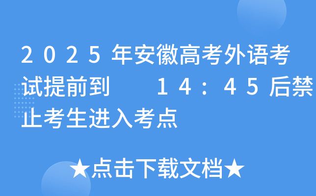2025갲ո߿Zԇǰ  14:45ֹM(jn)뿼c(din)