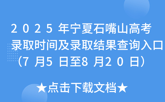 2025ꌎʯɽ߿ȡrgȡYԃ?ni)ڣ?5820գ