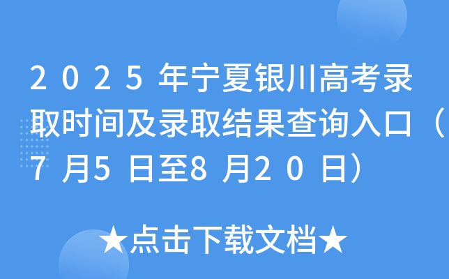 2025ꌎy߿ȡrgȡY(ji)ԃ?ni)ڣ?5820գ