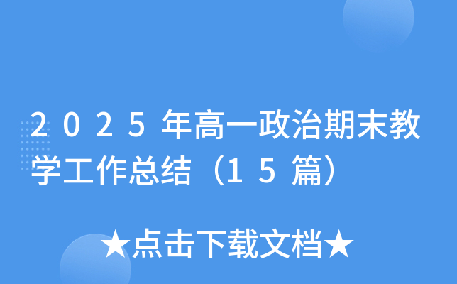 2025һĩ̌W(xu)Y(ji)15ƪ
