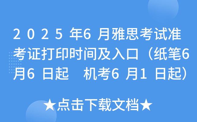 20256˼ԇʿCӡrgڣP66 C61