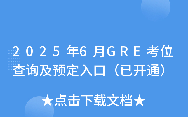 20256GREλԃ(xn)A(y)ڣ_(ki)ͨ