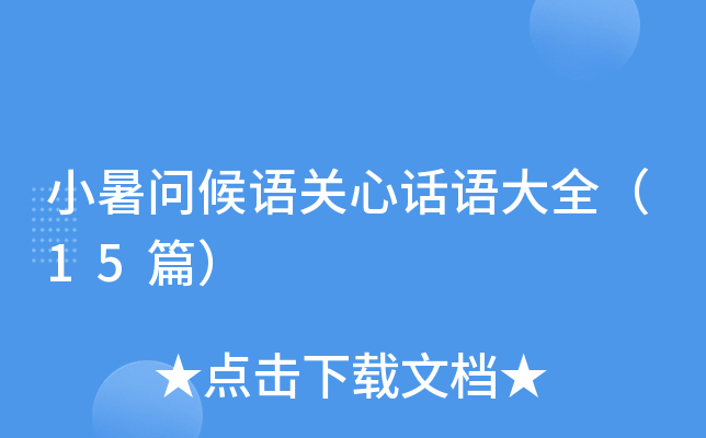 С����Z�P(gu��n)��Ԓ�Z��ȫ��15ƪ��