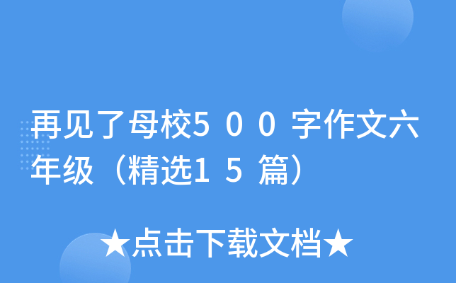 Ҋ(jin)ĸУ500꼉(j)x15ƪ