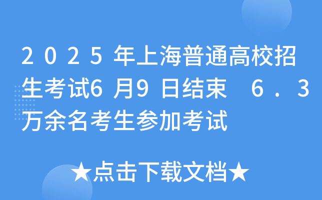 2025ϺͨУԇ69սY(ji) 6.3f(wn)ӿԇ