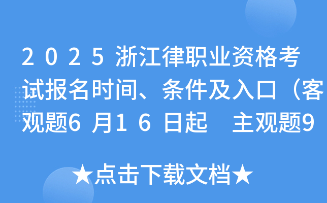 2025㽭I(y)Yԇ(bo)r(sh)glڣ^}616 ^}919