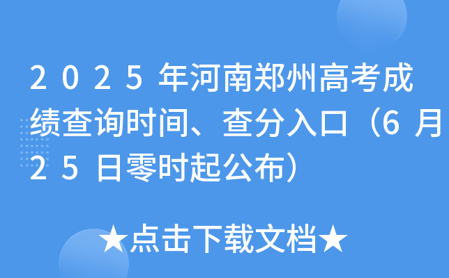 2025ݸ߿ɿ(j)ԃr(sh)gڣ625r(sh)𹫲