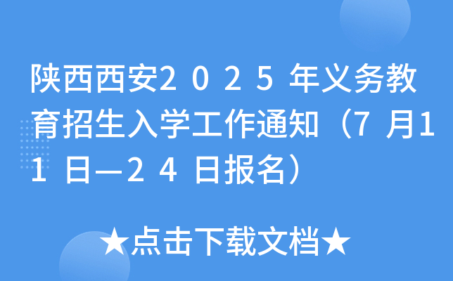 2025x(w)W(xu)֪ͨ711ա24?qng)?bo)