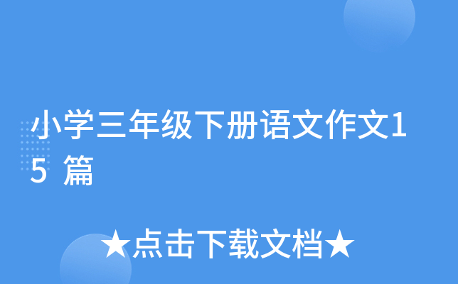 СW(xu)꼉(j)(c)Z15ƪ