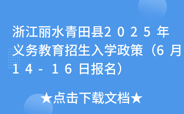 㽭ˮh2025x(w)W(xu)ߣ614-16?qng)?bo)