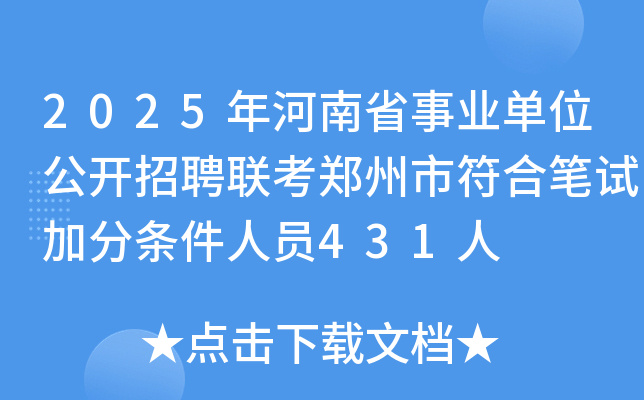 2025ʡI(y)λ_Ƹ(lin)зϹPԇӷ֗lˆT431