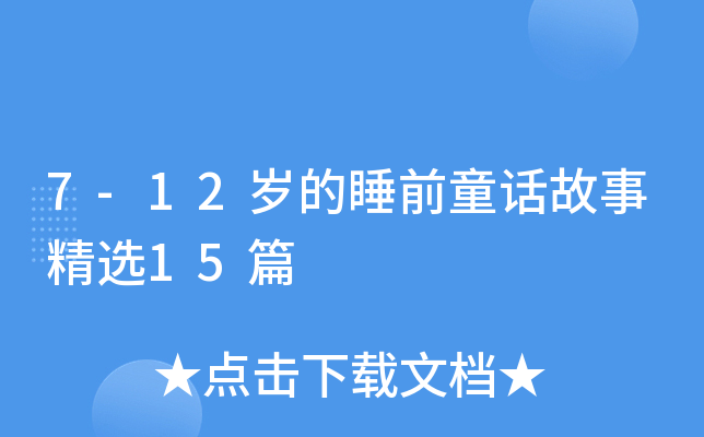 7-12q˯ǰͯԒ¾x15ƪ