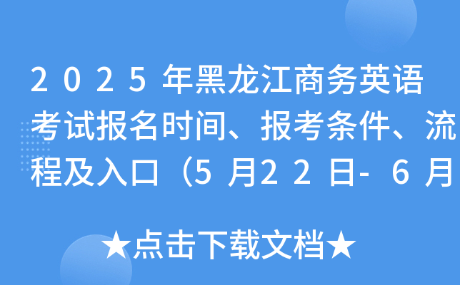 2025̄ӢZԇrg󿼗l̼ڣ522-611գ