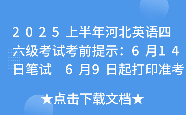 2025ϰӱӢZ(y)(j)ԇǰʾ614չPԇ 69ӡ(zhn)C