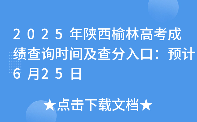 2025ָ߿ɿ(j)ԃr(sh)gڣA(y)Ӌ(j)625