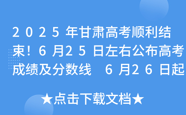 2025C߿Y(ji)625ҹ߿ɿ?jn)?sh) 626(bo)־Ը