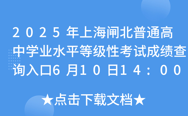 2025ϺlͨЌW(xu)I(y)ˮƽȼ(j)Կԇɿ(j)ԃ(xn)?ni)?1014:00_(ki)ͨ