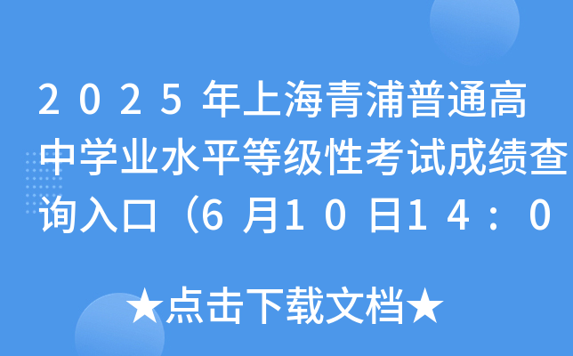 2025ϺͨЌW(xu)I(y)ˮƽȼ(j)Կԇɿ(j)ԃ?ni)ڣ?1014:00_ͨ