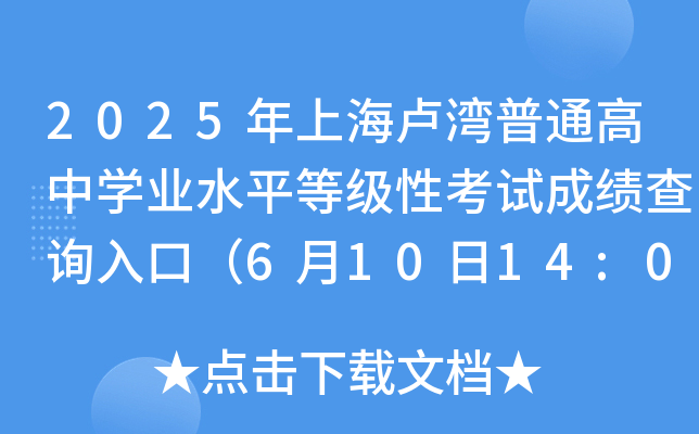 2025ϺRͨЌW(xu)I(y)ˮƽȼ(j)Կԇɿ(j)ԃ?ni)ڣ?1014:00_ͨ