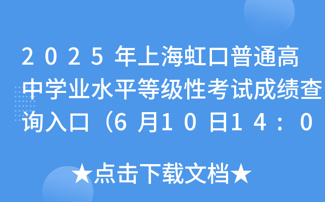 2025ϺͨЌW(xu)I(y)ˮƽȼ(j)Կԇɿ(j)ԃ?ni)ڣ?1014:00_(ki)ͨ