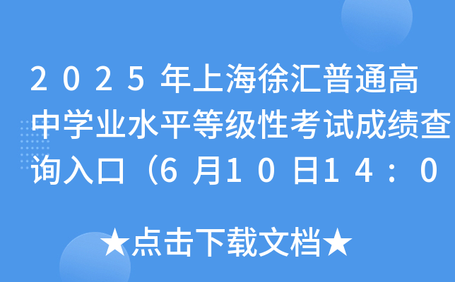 2025ϺRͨЌW(xu)I(y)ˮƽȼ(j)Կԇɿԃ?ni)ڣ?1014:00_ͨ