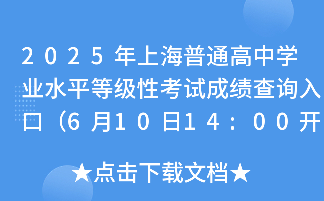 2025ϺͨЌW(xu)I(y)ˮƽȼԿԇɿԃ?ni)ڣ?1014:00_ͨ