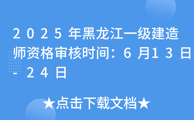 2025һ(j)쎟Y񌏺˕r(sh)g613-24