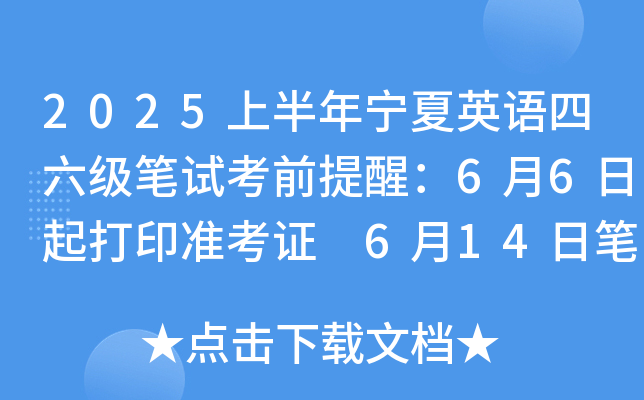 2025ϰꌎӢZ(y)(j)Pԇǰѣ66ӡ(zhn)C 614չPԇ