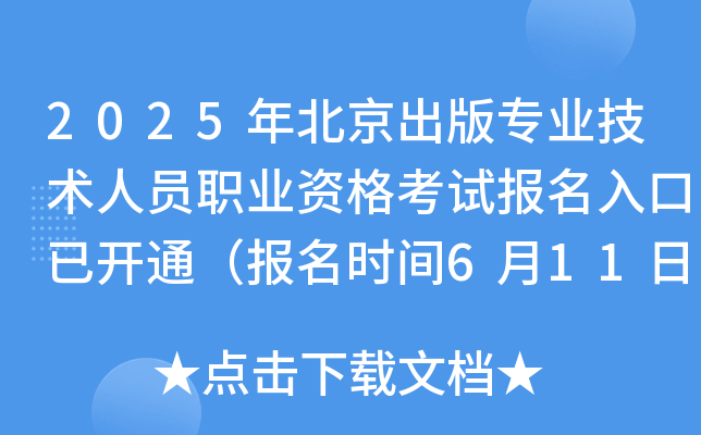2025걱挣I(y)g(sh)ˆTI(y)Yԇ(bo)_(ki)ͨ(bo)r(sh)g61117գ