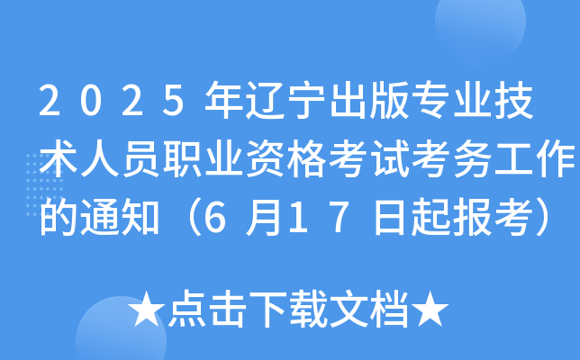 2025|挣I(y)gˆTI(y)Yԇչ֪ͨ617󿼣