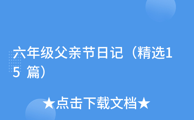 꼉H(ji)ӛx15ƪ