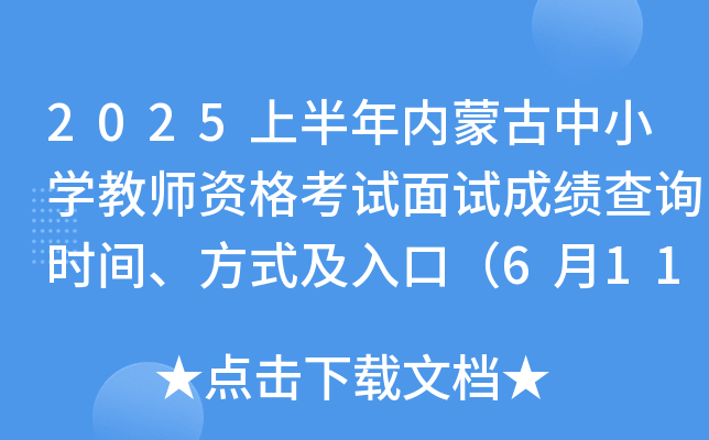 2025ϰ(ni)ɹСW(xu)̎Yԇԇɿ(j)ԃr(sh)gʽڣ61110c(din)